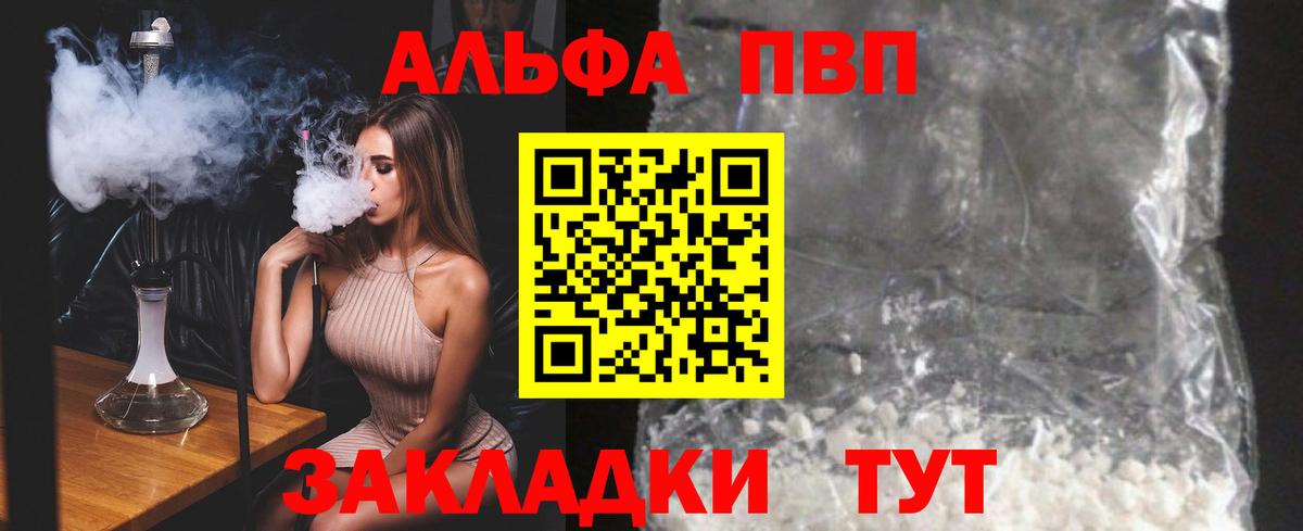 Альфа ПВП VHQ Гусев