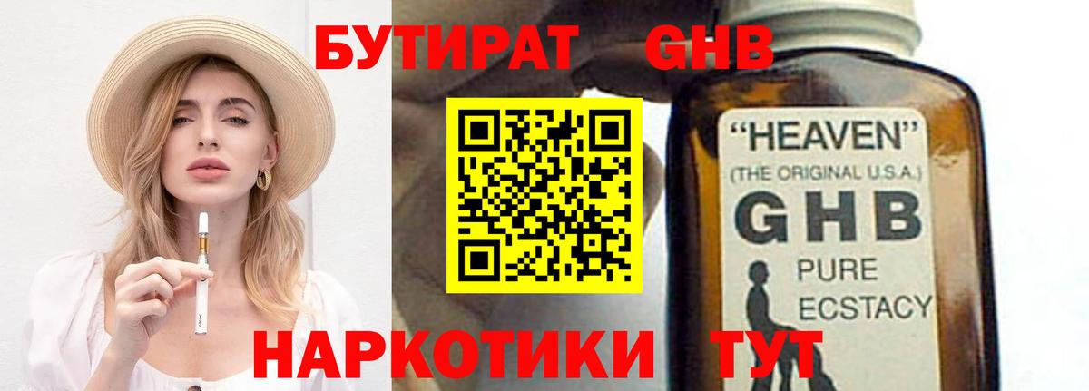 Бутират  Вход с VPN  Гусев  Бутират буратино 