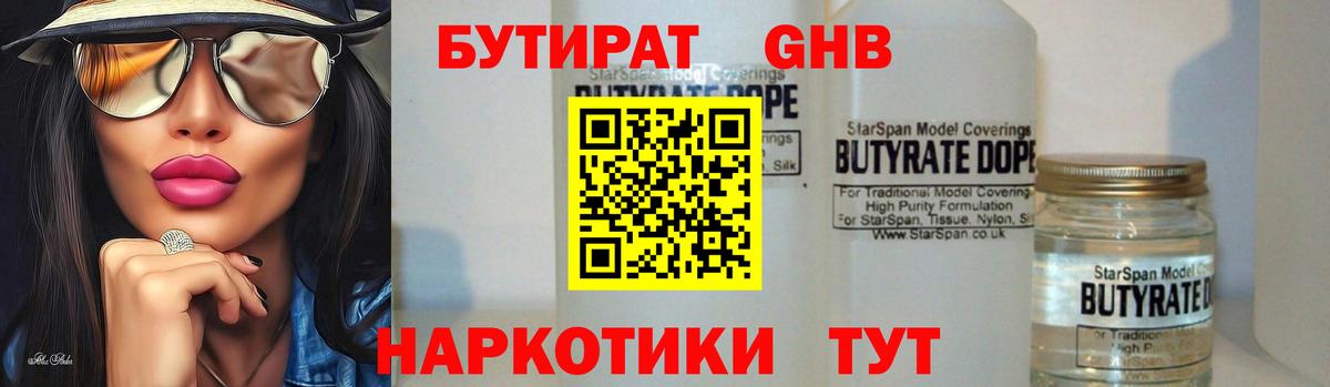 Бутират 1.4BDO Гусев