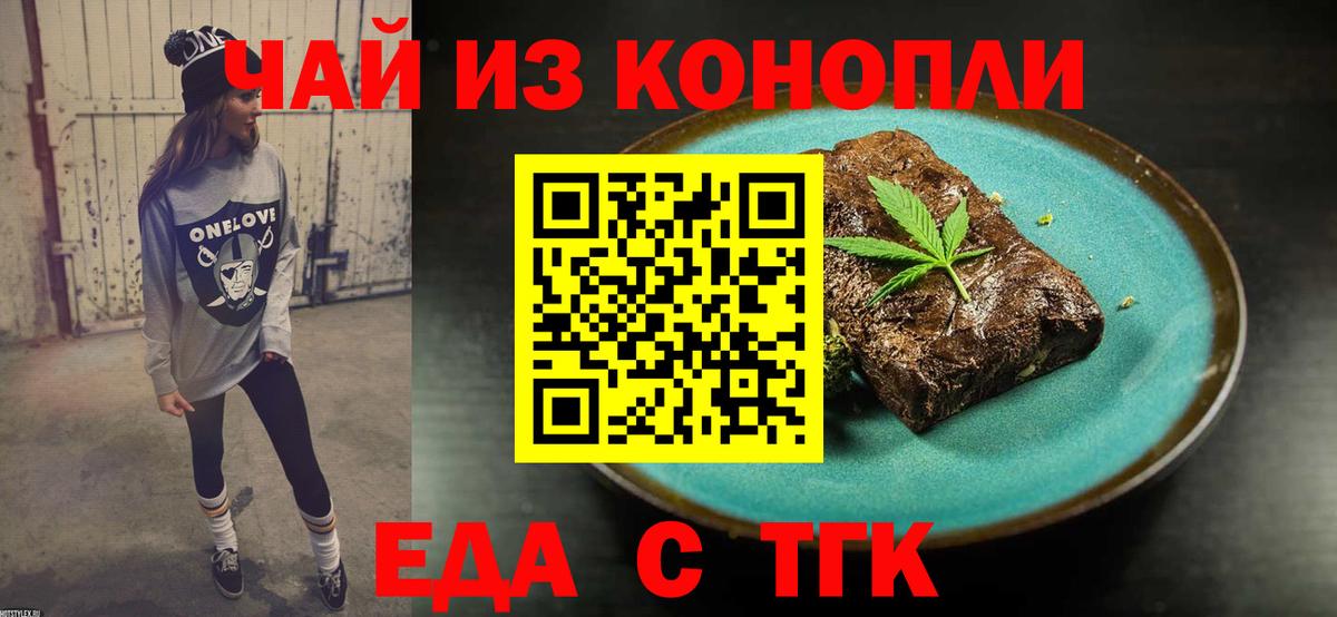 Гусев  Печенье с ТГК конопля  Вход с VPN 