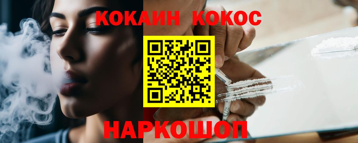 КОКАИН VHQ  Вход с VPN  Cocaine  Cocaine Эквадор  Гусев 