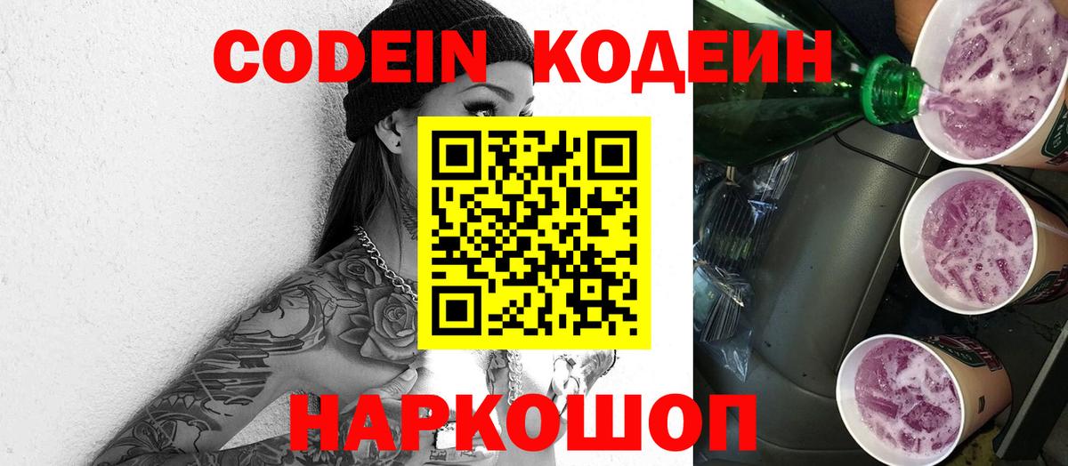 Codein напиток Lean (лин)  Вход с VPN  Гусев  Кодеиновый сироп Lean напиток Lean (лин) 