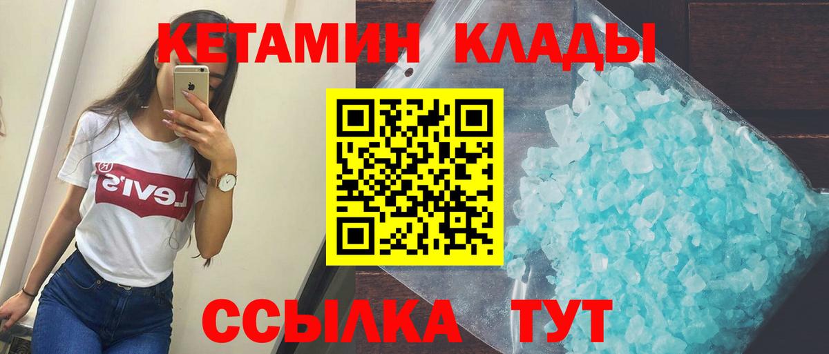Гусев  КЕТАМИН VHQ  Вход с VPN 