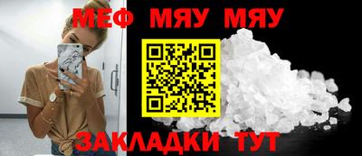 мяу мяу мука Кумертау
