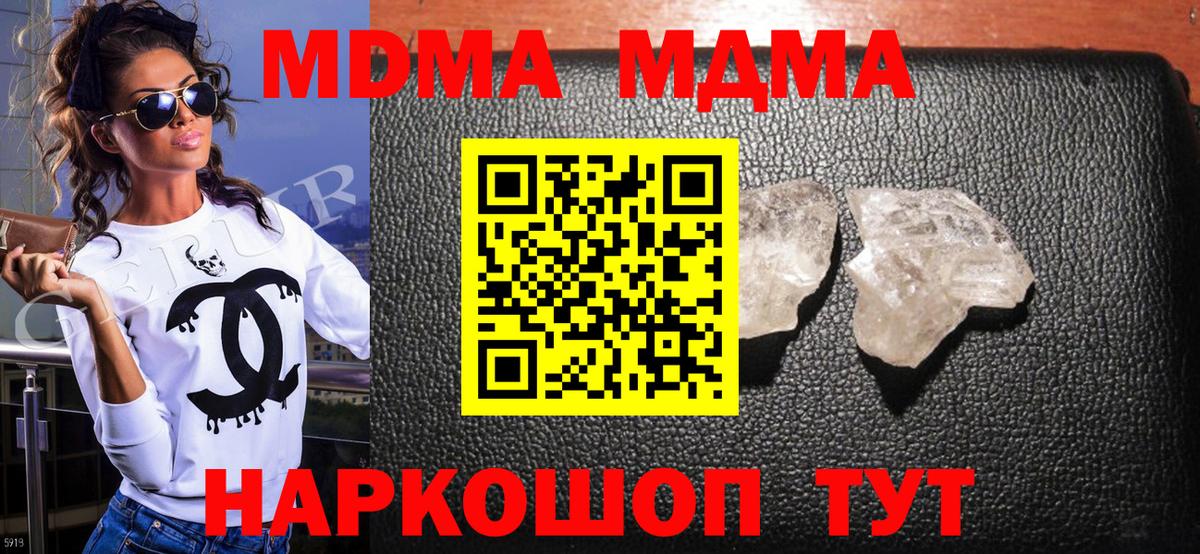 MDMA crystal  Вход с VPN  Гусев  МДМА  МДМА кристаллы 