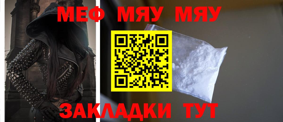 Мефедрон  МЯУ-МЯУ  Вход с VPN  Гусев  МЯУ-МЯУ mephedrone  МЕФ 4 MMC 
