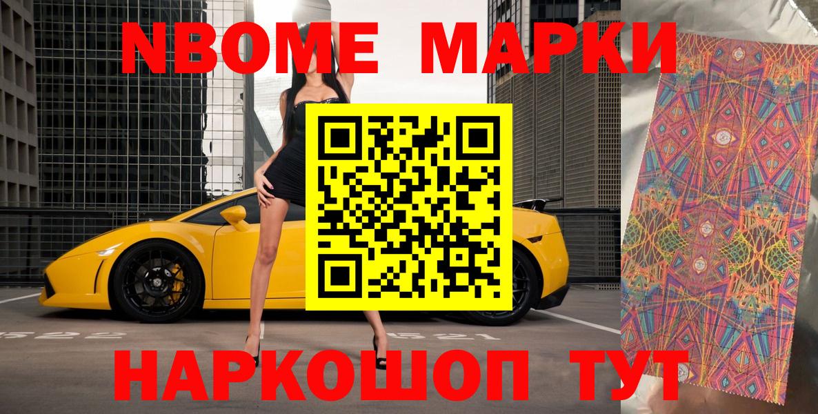 Гусев  Марки NBOMe 1500мкг  Марки N-bome  Вход с VPN  Марки NBOMe 1500мкг 