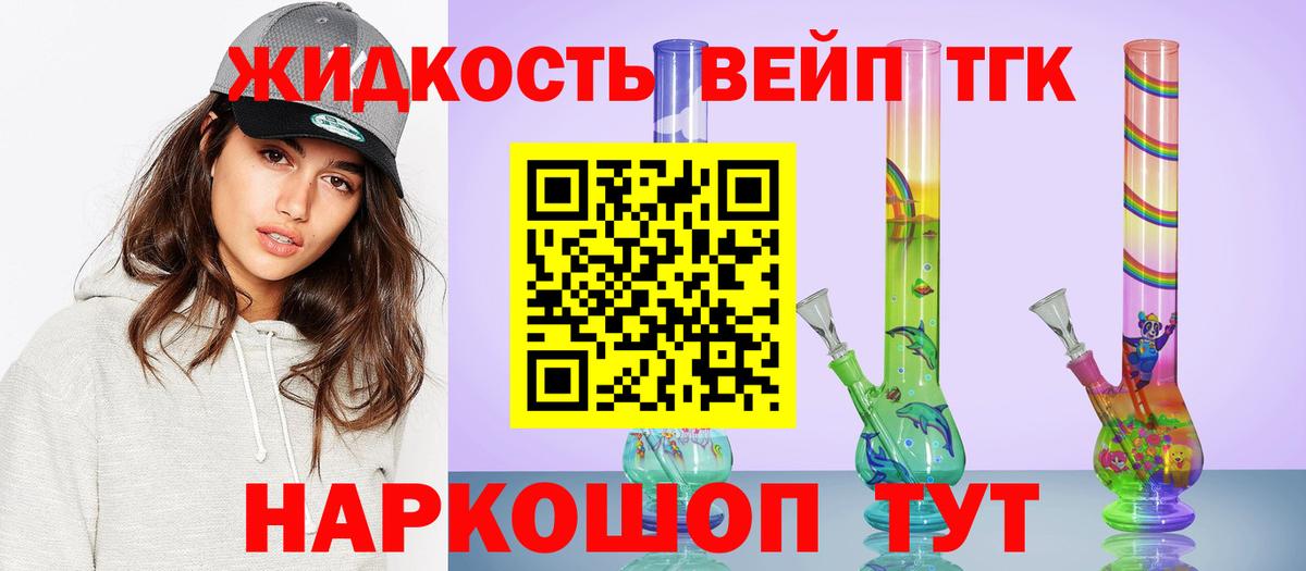 ТГК вейп с тгк Гусев